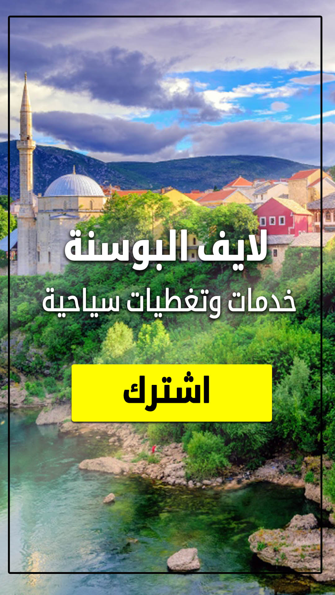 لماذا عقار البوسنة