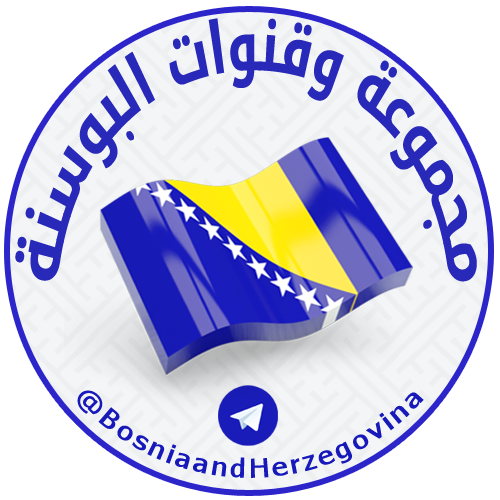 قروب البوسنة السياحي